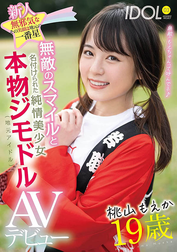 桃山もえか(桃山萌香，Momoyama-Moeka)品番作品MIFD-166介绍及预览-六美集