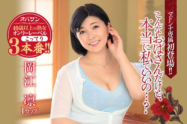 冈江凛(Okae-Rin)品番作品OBA-401介绍及预览-六美集