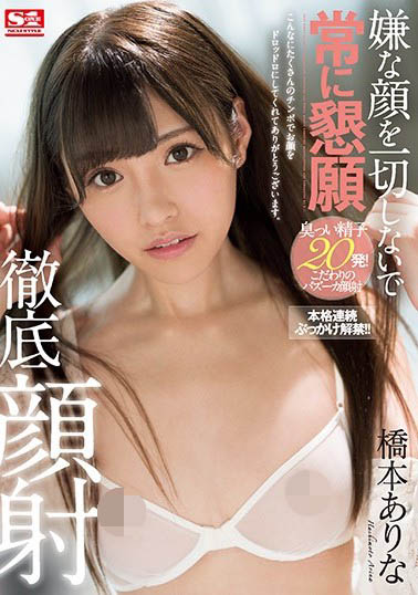 桥本ありな(桥本有菜)品番作品SSNI-326介绍及预览-六美集