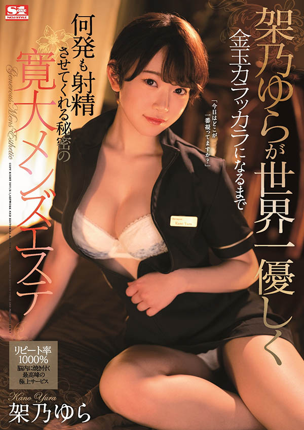 架乃ゆら(架乃由罗，Kano-Yura)品番作品SSIS-015介绍及预览-六美集