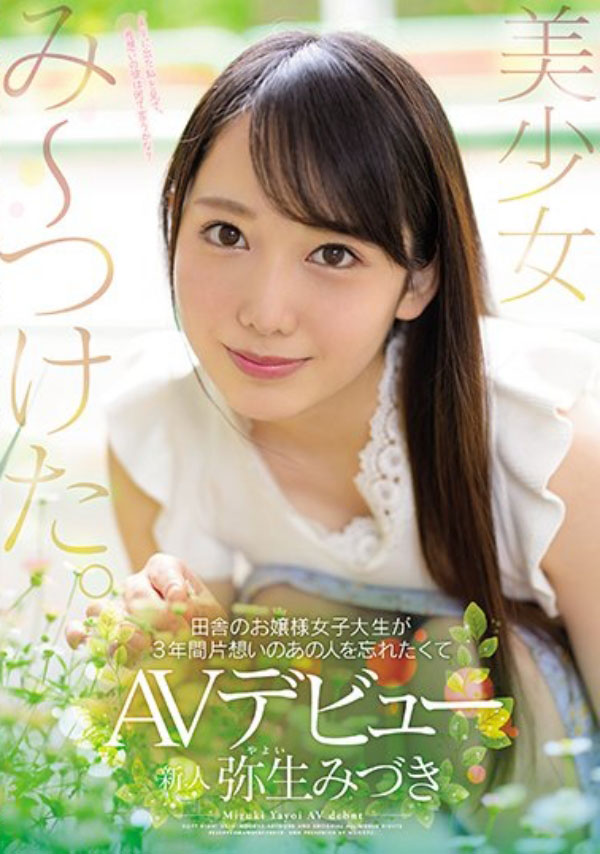 弥生みづき(弥生美月)品番作品MIFD-081介绍及预览-六美集