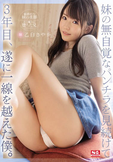 乙白さやか（乙白沙也加）品番作品SSNI-898介绍及预览-六美集