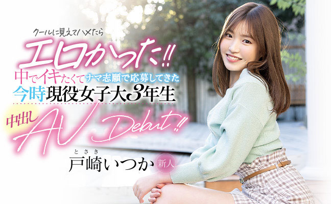 戸崎いつか(户崎一花，Tosaki-Itsuka)品番作品HMN-139介绍及预览-六美集