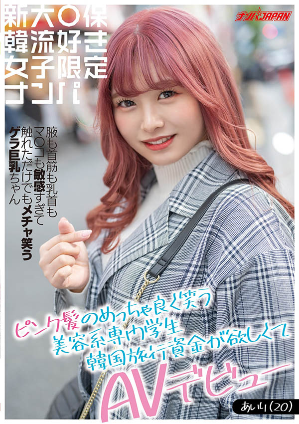 百瀬あいり(百濑爱梨，Momose-Airi)品番作品NNPJ-440介绍及预览-六美集