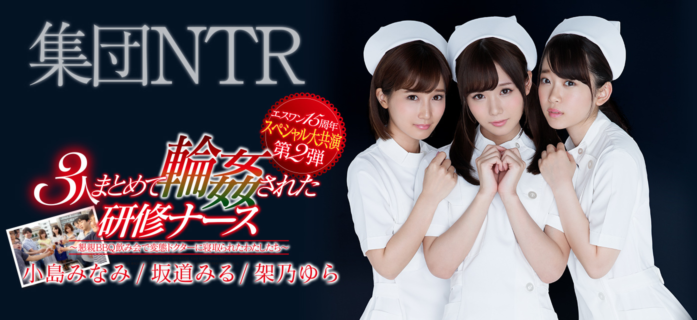 小岛みなみ(小岛南)、坂道みる(坂道美琉)和架乃ゆら(架乃由罗)品番作品SSNI-355介绍及预览-六美集