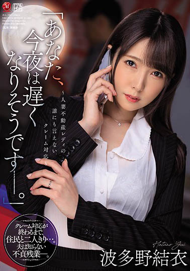 波多野结衣品番作品JUL-344介绍及预览-六美集
