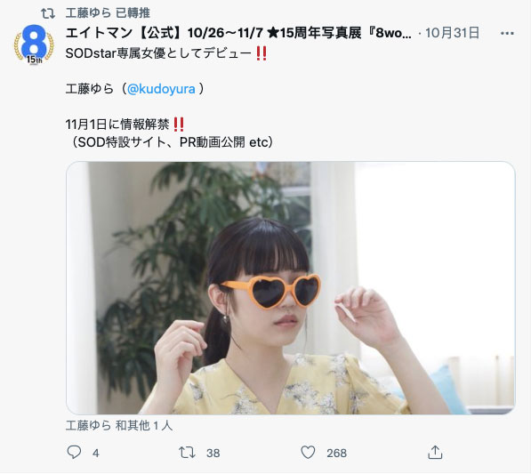 工藤ゆら(工藤由罗，Kudou-Yura)品番作品STARS-483介绍及预览-六美集