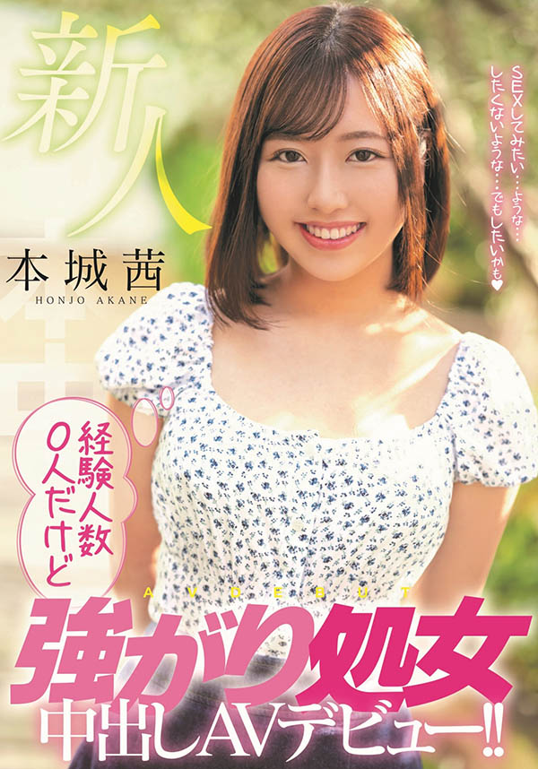 本城茜(Honjo-Akane)品番作品HMN-118介绍及预览-六美集