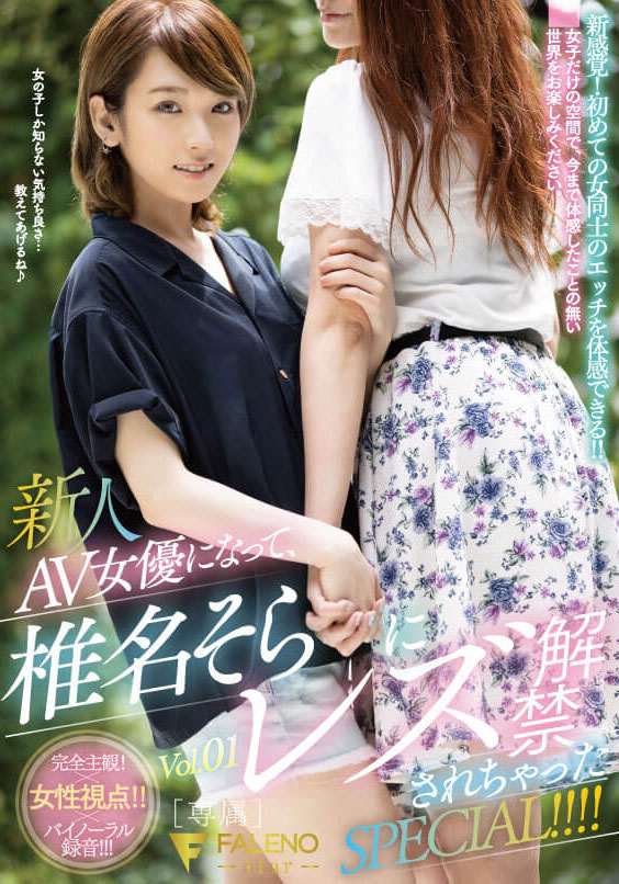 椎名そら(椎名空，Shiina-Sora)品番作品FLNS-180介绍及预览-六美集