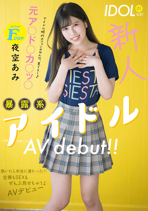 夜空あみ(夜空亚美，Yozora-Ami)品番作品MIFD-155介绍及预览-六美集