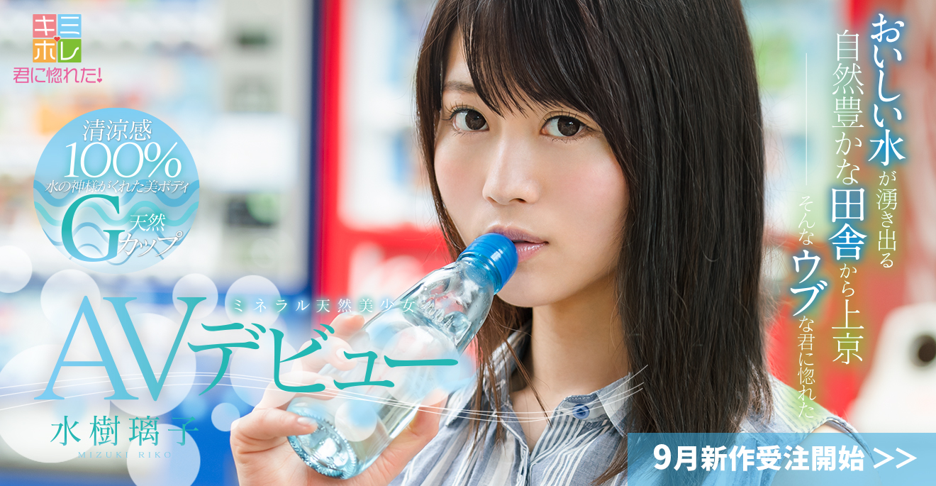 水树璃子品番作品KMHR-045介绍及预览-六美集