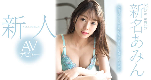新名あみん(新名爱明)品番作品SSNI-577介绍及预览-六美集
