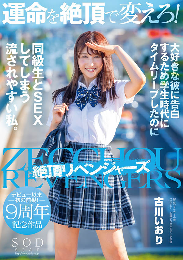 古川いおり(古川伊织，Kogawa-Iori)品番作品STARS-464介绍及预览-六美集