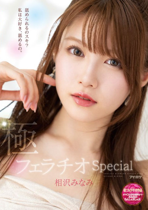 相沢みなみ(相泽南，Aizawa-Minami)品番作品IPX-588介绍及预览-六美集