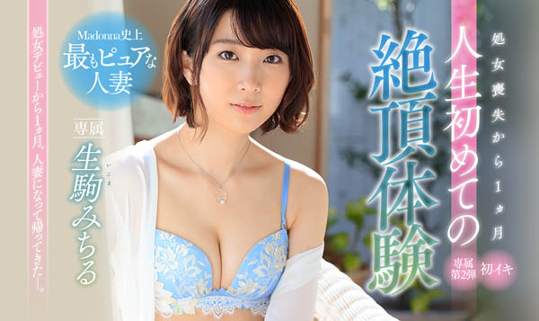 生驹みちる(生驹满)品番作品JUY-878介绍及预览-六美集