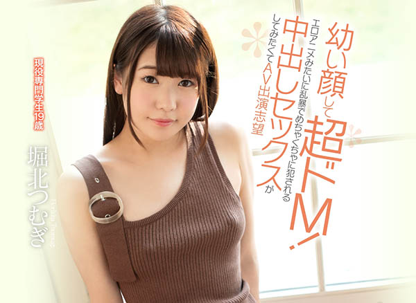 堀北つむぎ(堀北紬)品番作品CAWD-061介绍及预览-六美集