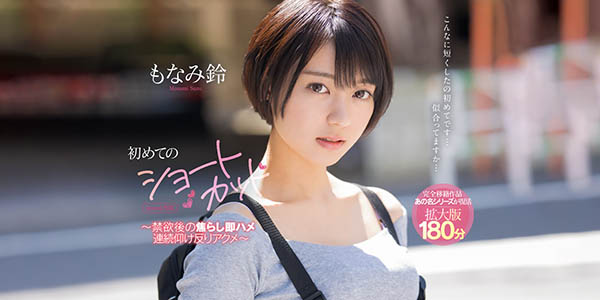 もなみ铃(萌波铃，Monami-Suzu)品番作品CAWD-107介绍及预览-六美集