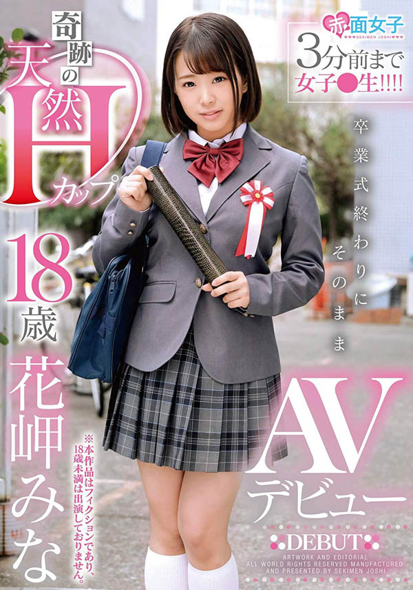 花岬みな(花岬美奈)品番作品SKMJ-031介绍及预览-六美集