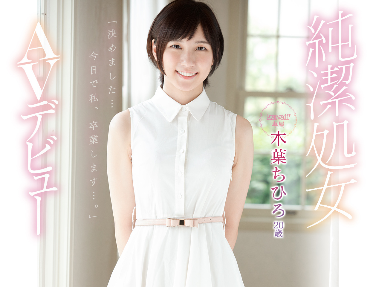 木叶ちひろ(木叶千寻)品番作品KAWD-948介绍及预览-六美集