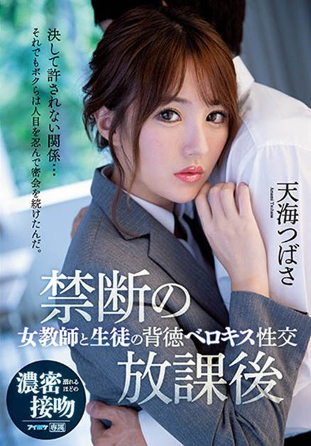 天海つばさ(天海翼，Amami-Tsubasa)品番作品IPX-583介绍及预览-六美集