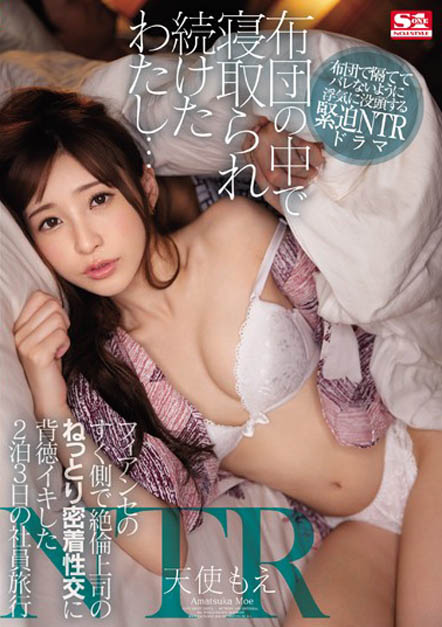 天使もえ(天使萌)品番作品SSNI-659介绍及预览-六美集