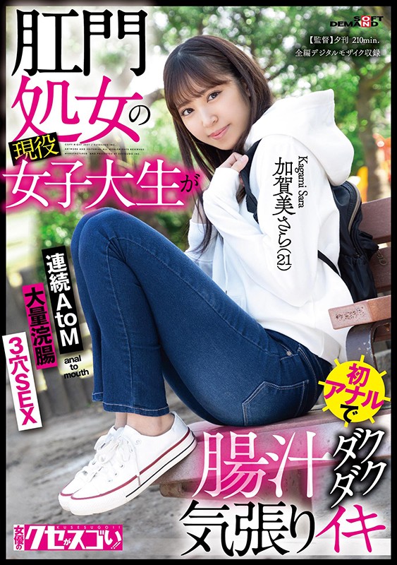 加贺美さら(加贺美沙罗，Kagami-Sara)品番作品KUSE-015介绍及预览-六美集
