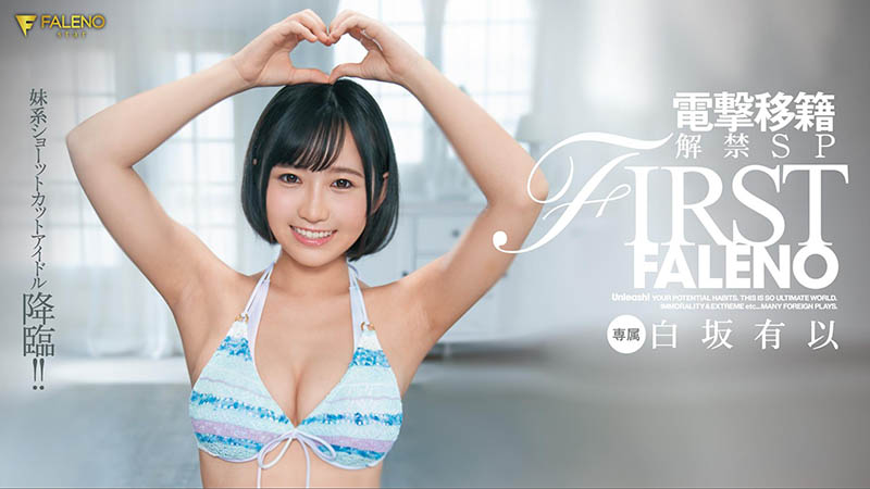 白坂有以(Shirasaka-Yui)品番作品FLNS-282介绍及预览-六美集