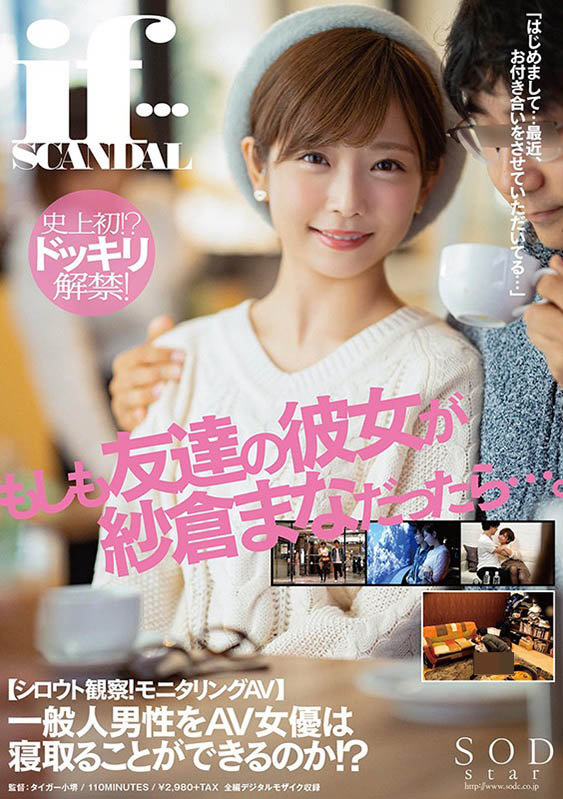 纱仓まな(纱仓真菜)品番作品STARS-185介绍及预览-六美集