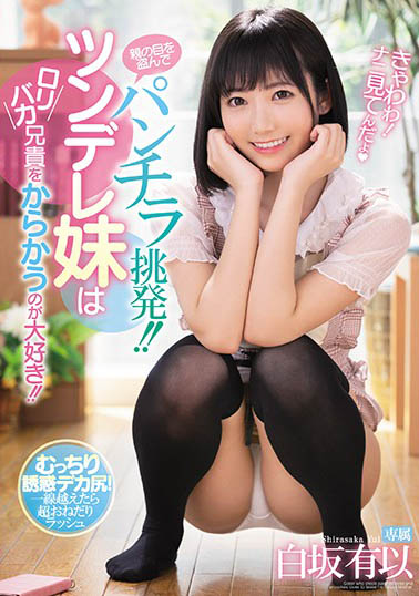 白坂有以品番作品MIDE-806介绍及预览-六美集