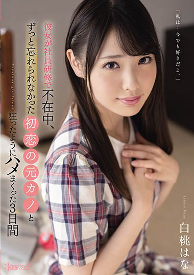 白桃はな（白桃花）品番作品CAWD-210介绍及预览-六美集