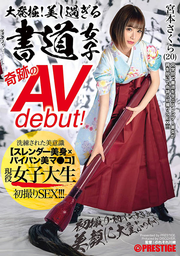 宫本さくら(宫本樱，Miyamoto-Sakura)品番作品DIC-086介绍及预览-六美集