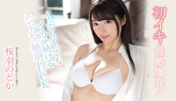 桜羽のどか(樱羽和佳)品番作品SSNI-539介绍及预览-六美集