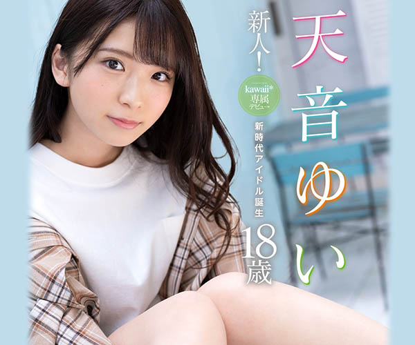 天音ゆい(天音唯，Amame-Yui)品番作品CAWD-112介绍及预览-六美集