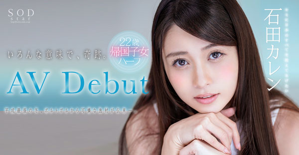 石田カレン(石田凯伦)品番作品STARS-013介绍及预览-六美集