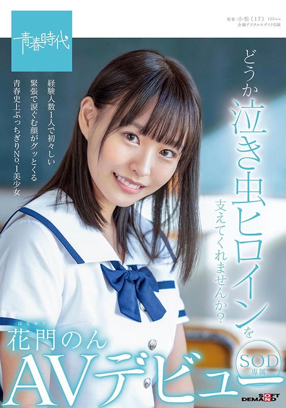 花门のん(花门音，Hanakado-Non)品番作品SDAB-179介绍及预览-六美集