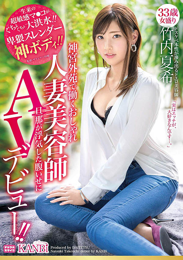竹内夏希 品番作品DTT-050介绍及预览-六美集