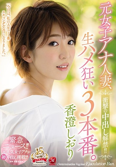 香澄しおり(香澄诗织)品番作品JUY-692介绍及预览-六美集