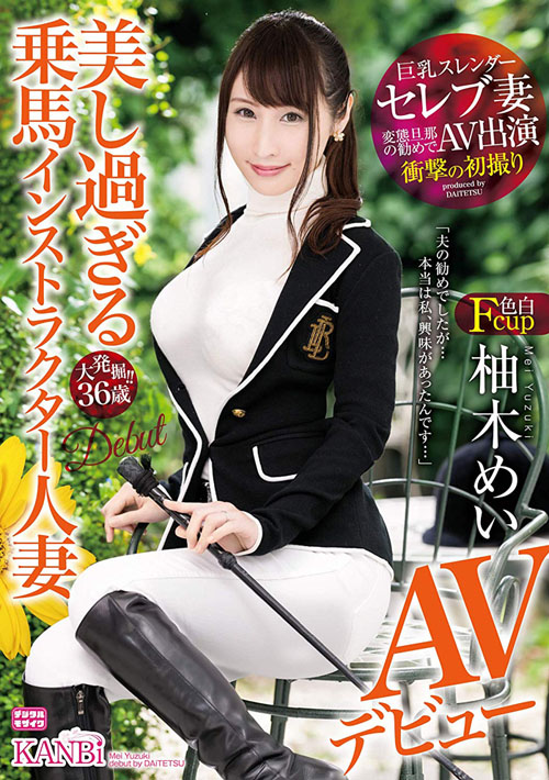 柚木めい(柚木芽衣)品番作品DTT-012介绍及预览-六美集