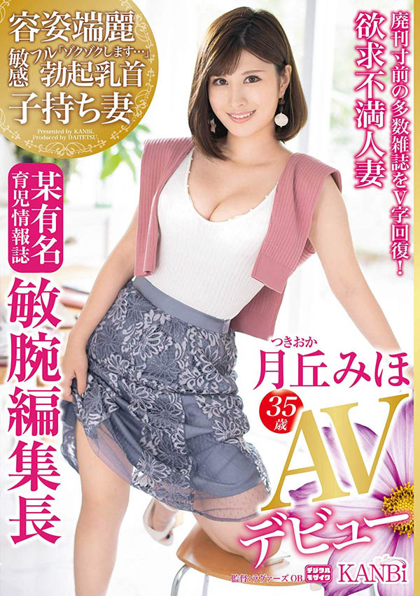 月丘みほ(月丘美穗)品番作品DTT-042介绍及预览-六美集
