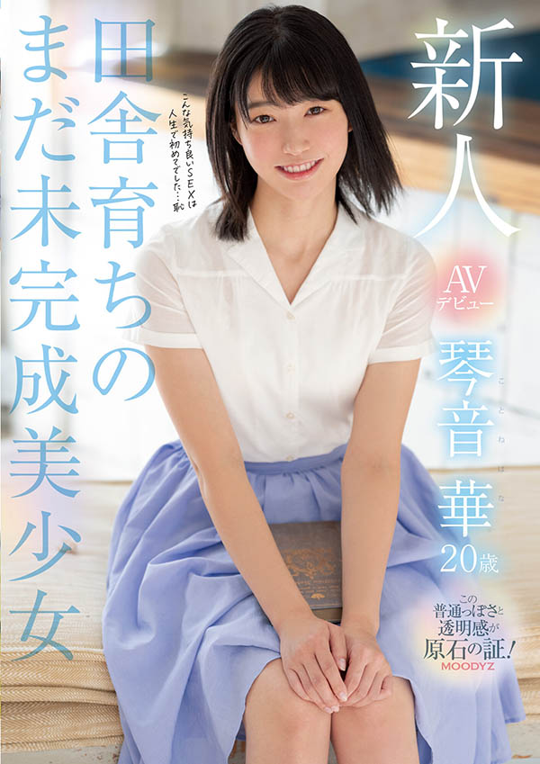 琴音华(Kotone-Hana)品番作品MIDE-887介绍及预览-六美集