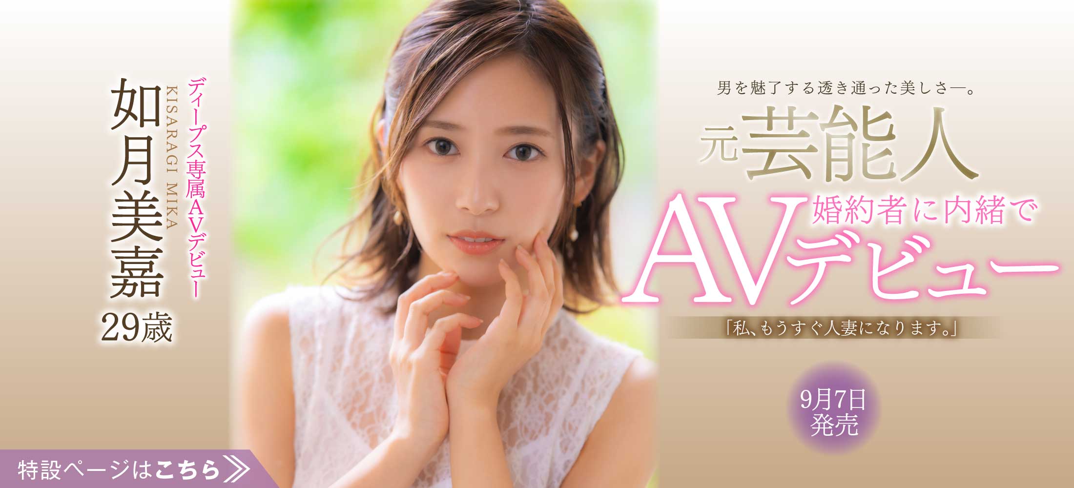 如月美嘉(Kisaragi-Mika)品番作品DVDMS-708介绍及预览-六美集