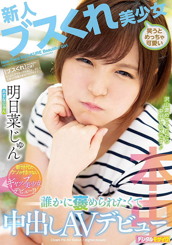 明日菜じゅん(明日菜纯)品番作品HND-749介绍及预览-六美集