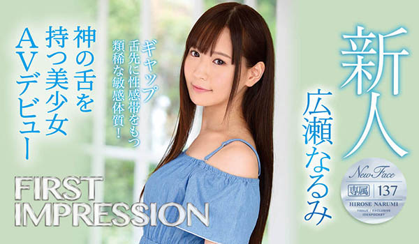 広瀬なるみ(广濑成美)品番作品IPX-408介绍及预览-六美集