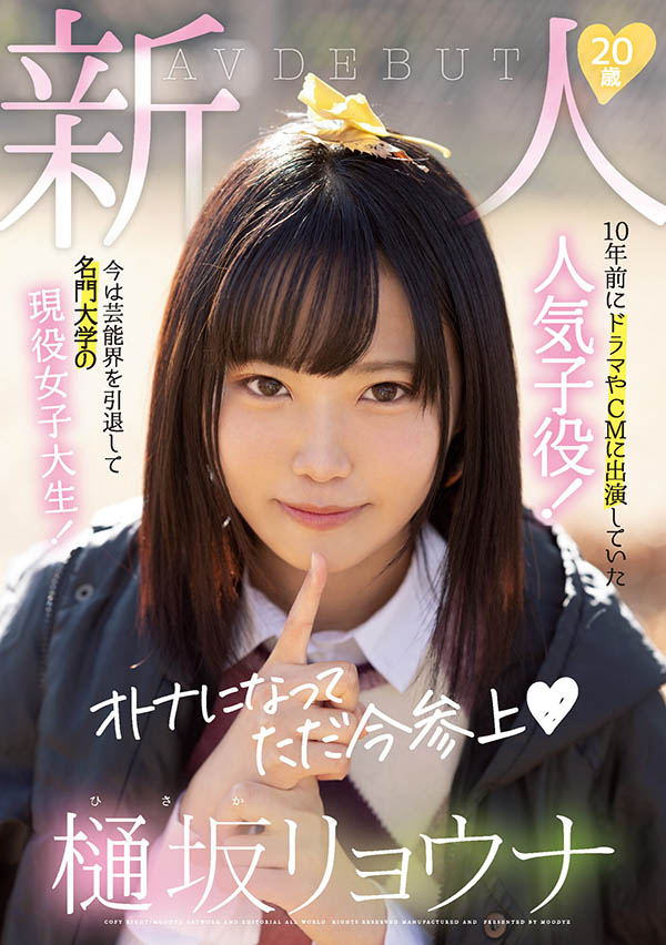 樋坂リョウナ(樋坂凉菜，Hisaka-Ryouna)品番作品MIFD-151介绍及预览-六美集