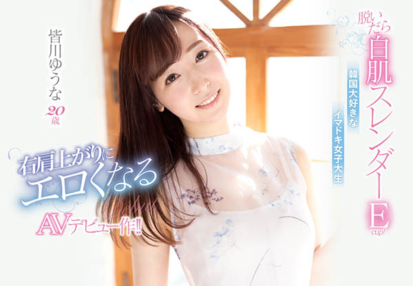 皆川ゆうな(皆川优菜)品番作品CAWD-058介绍及预览-六美集