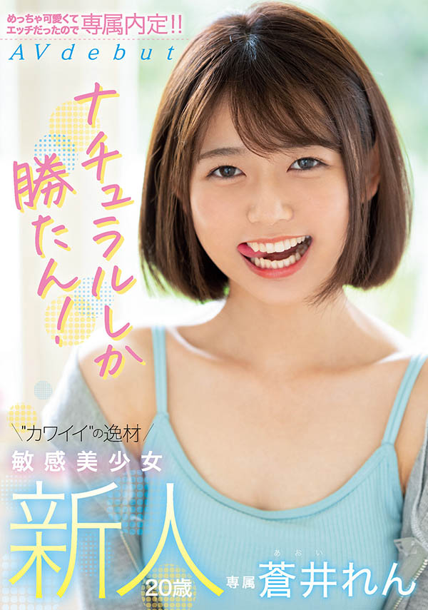 苍井れん(苍井莲，Aoi-Ren)品番作品MIFD-190介绍及预览-六美集