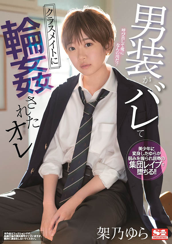 架乃ゆら(架乃由罗，Kano-Yura)品番作品SSNI-966介绍及预览-六美集