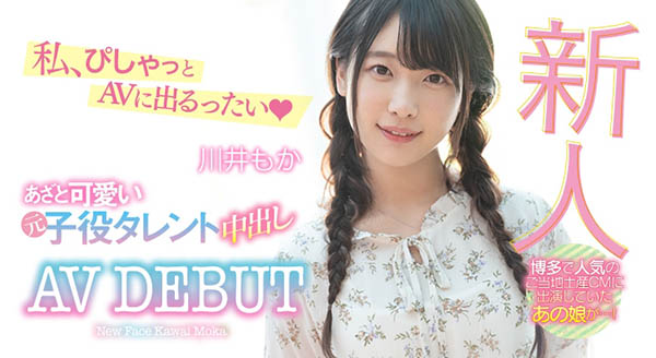 川井もか(川井萌香，Kawai-Moka)品番作品HND-879介绍及预览-六美集