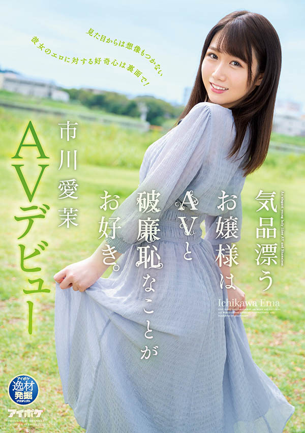 市川爱茉(Ichikawa-Ema)品番作品IPIT-023介绍及预览-六美集