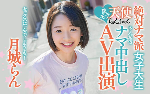 月城らん(月城兰，Tsukishiro-Ran)品番作品HND-847介绍及预览-六美集